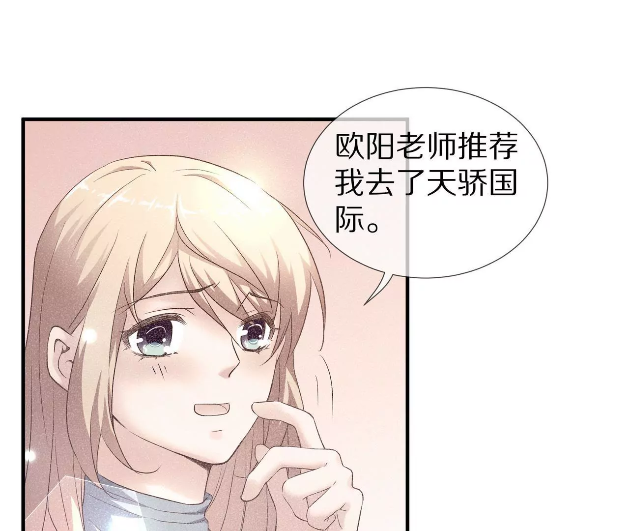 🍱盛少的浪漫攻略 第59话 放弃出国的理由 第13页
