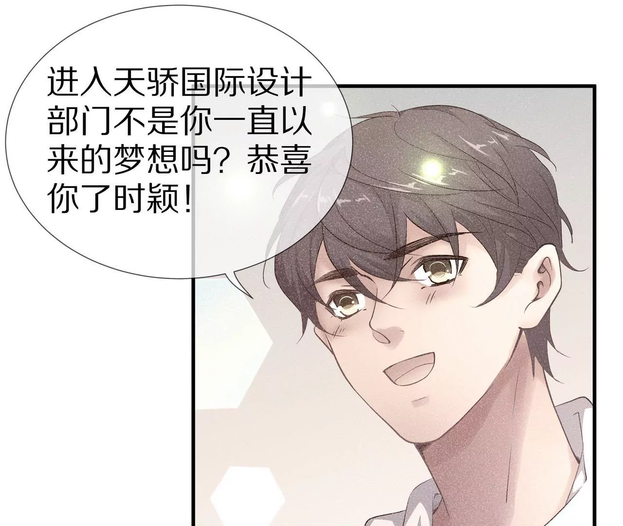 🍱盛少的浪漫攻略 第59话 放弃出国的理由 第15页