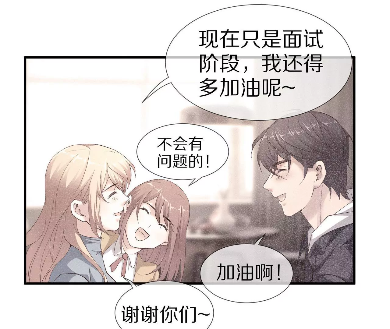 🍱盛少的浪漫攻略 第59话 放弃出国的理由 第18页