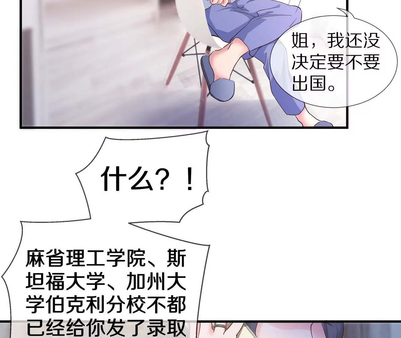 🍱盛少的浪漫攻略 第59话 放弃出国的理由 第28页