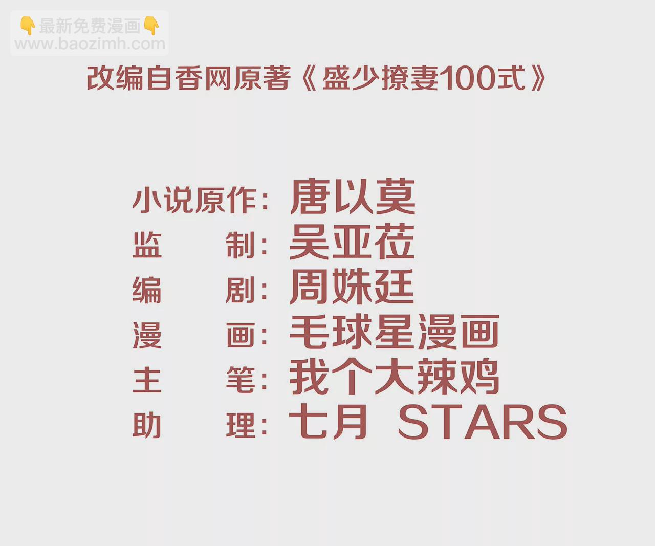 🍱盛少的浪漫攻略 第59话 放弃出国的理由 第3页
