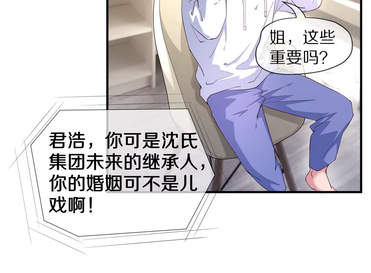 🍱盛少的浪漫攻略 第59话 放弃出国的理由 第35页