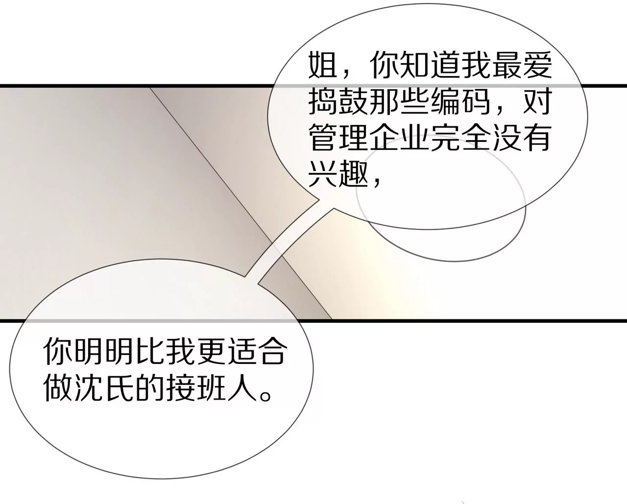 🍱盛少的浪漫攻略 第59话 放弃出国的理由 第36页