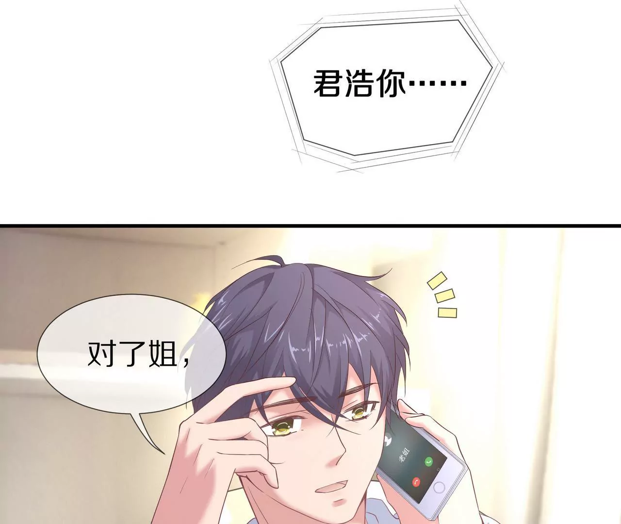 🍱盛少的浪漫攻略 第59话 放弃出国的理由 第37页