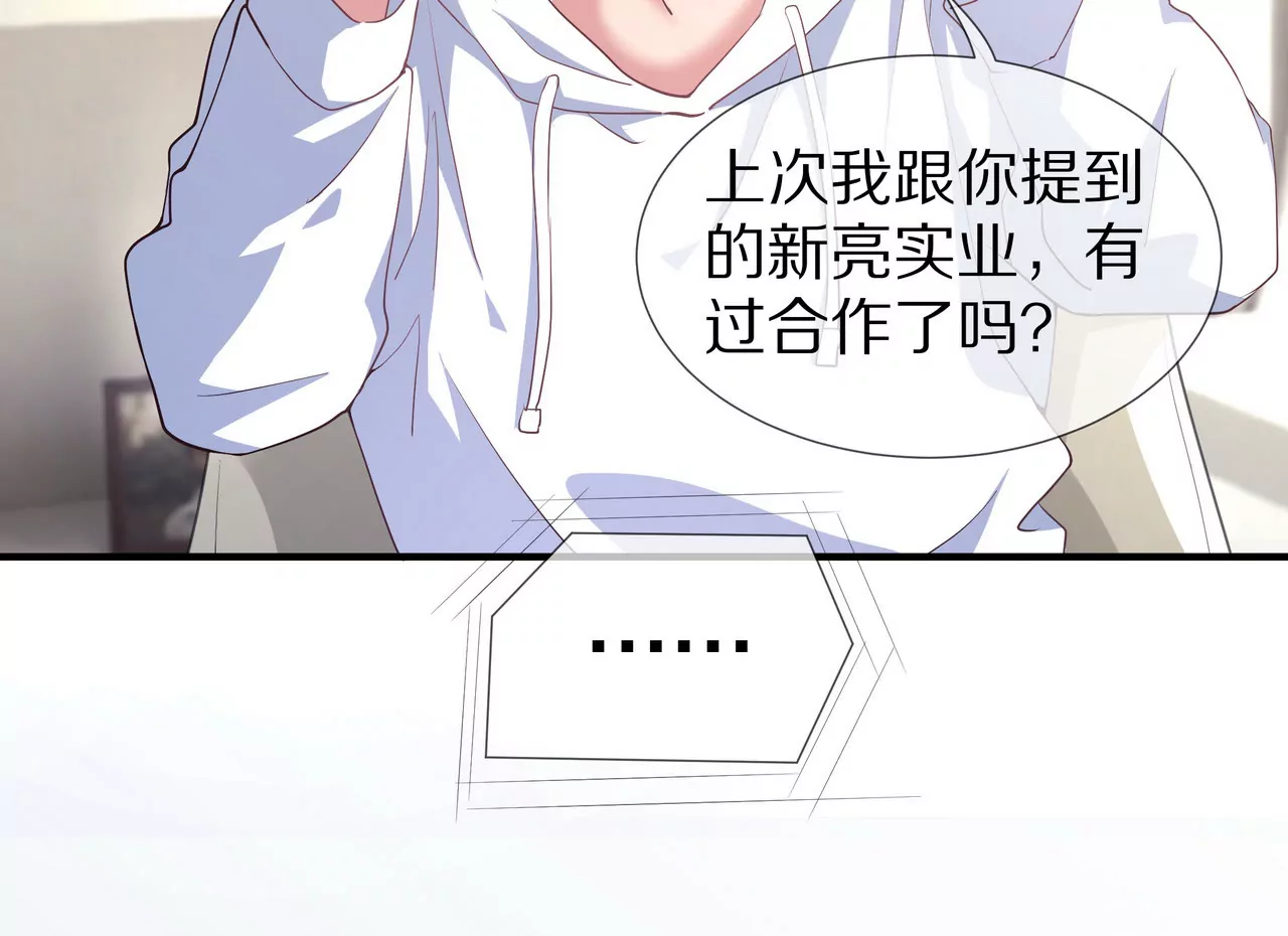 🍱盛少的浪漫攻略 第59话 放弃出国的理由 第39页