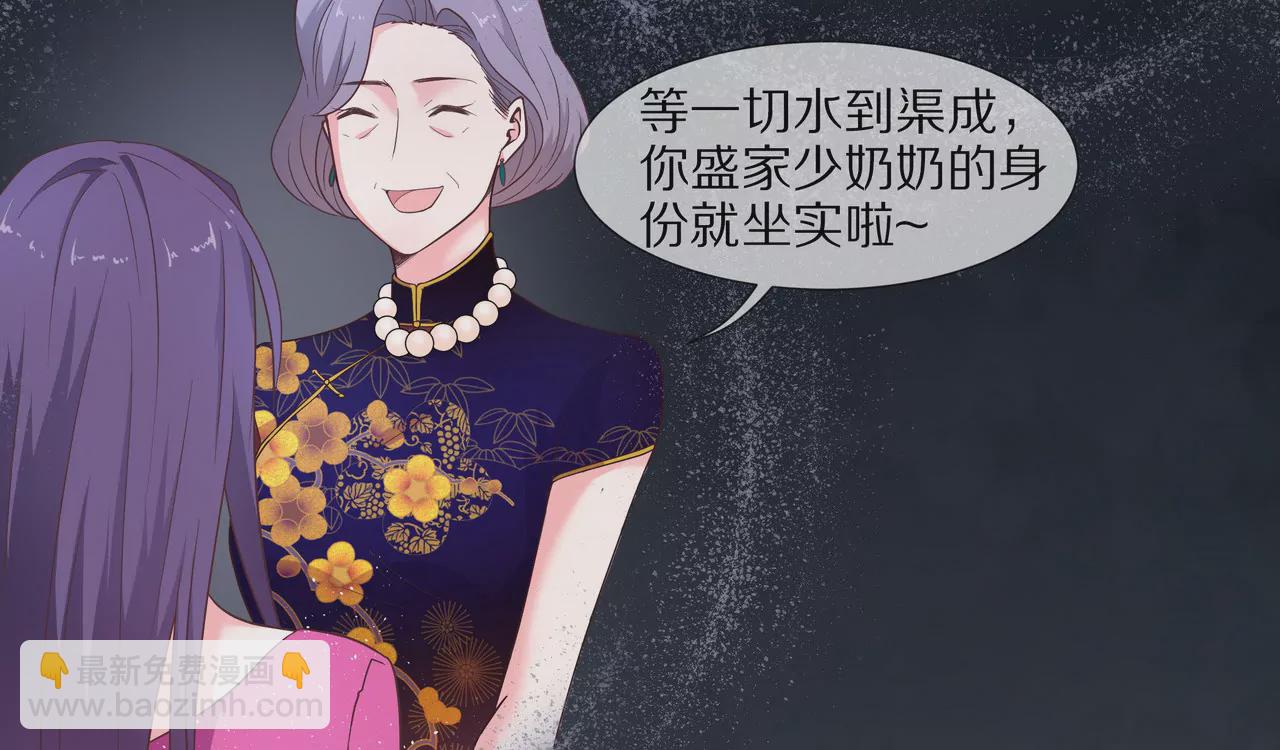 🍱盛少的浪漫攻略 第06话 美梦破碎 第10页