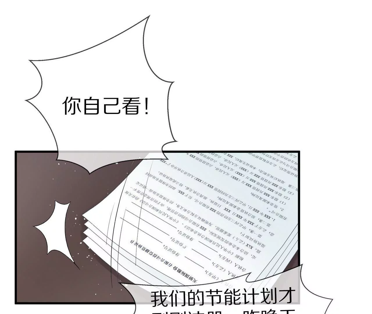 🍱盛少的浪漫攻略 第06话 美梦破碎 第17页