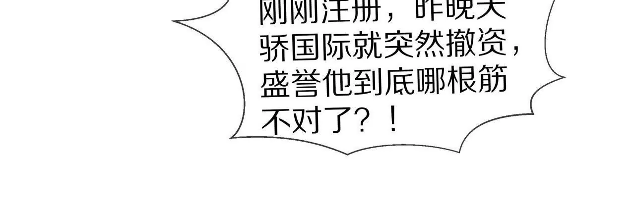 🍱盛少的浪漫攻略 第06话 美梦破碎 第18页