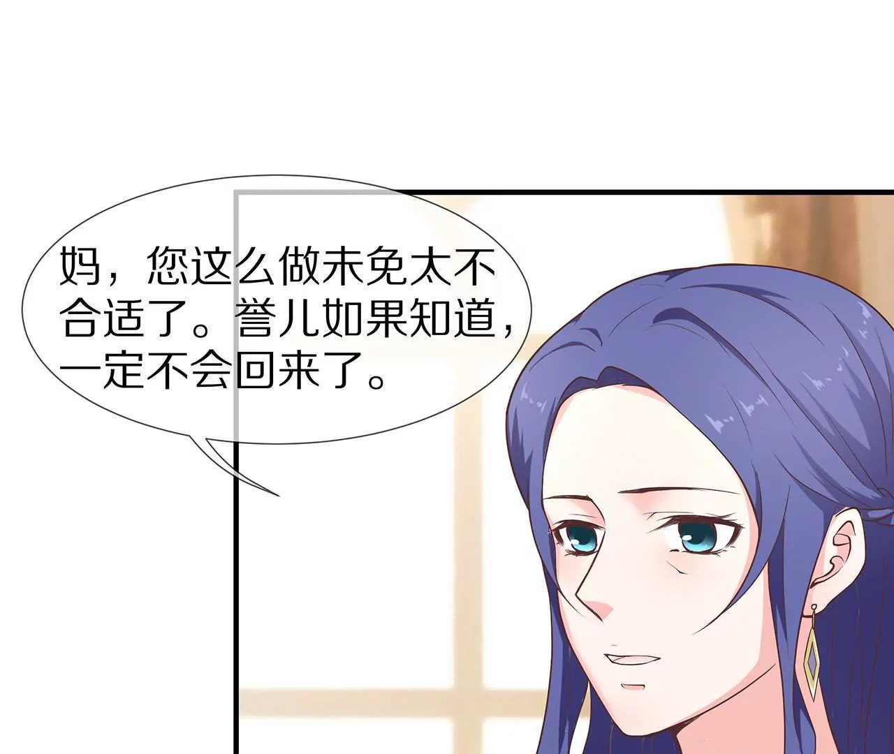🍱盛少的浪漫攻略 第06话 美梦破碎 第28页