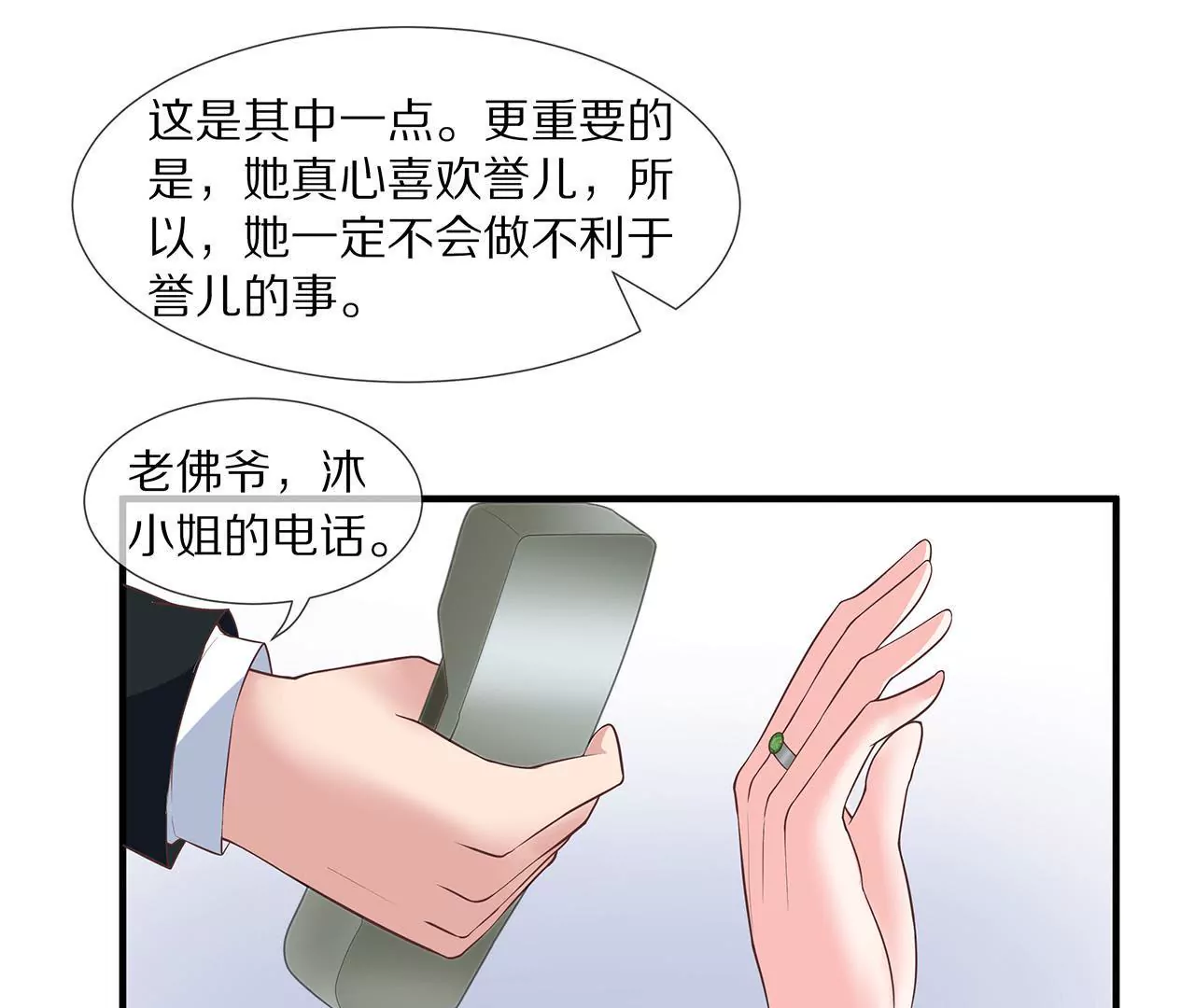 🍱盛少的浪漫攻略 第06话 美梦破碎 第33页