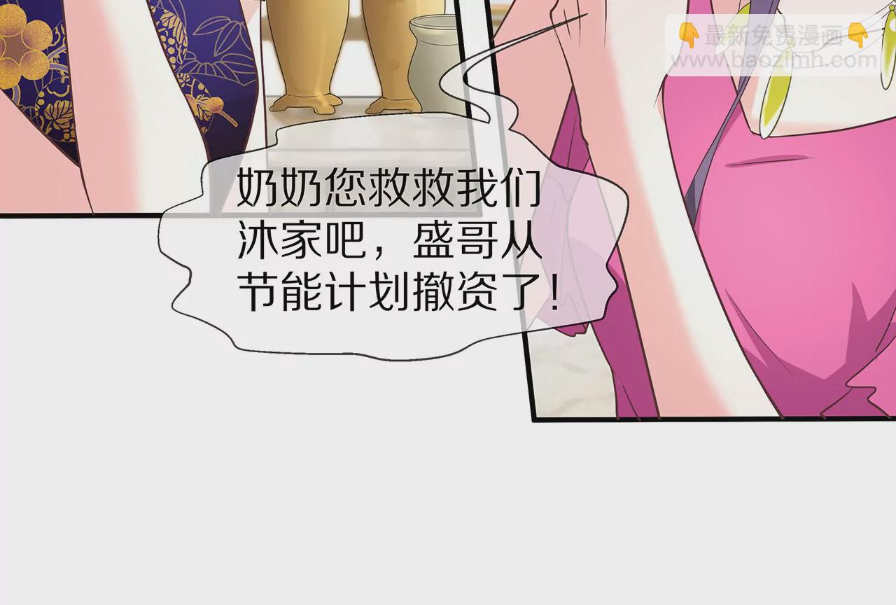 🍱盛少的浪漫攻略 第06话 美梦破碎 第37页
