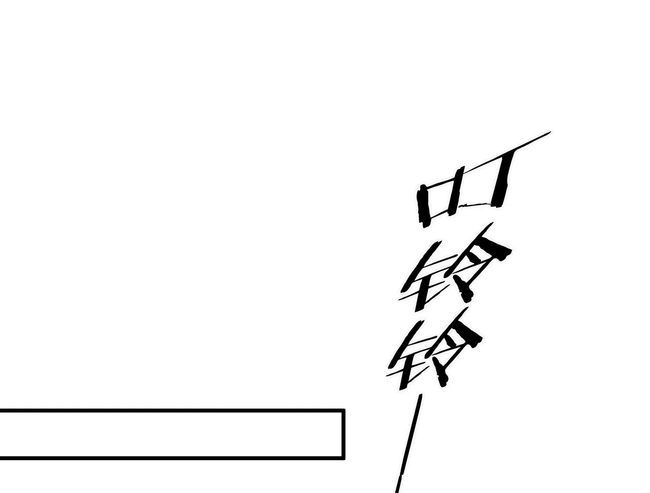 🍱盛少的浪漫攻略 第06话 美梦破碎 第43页