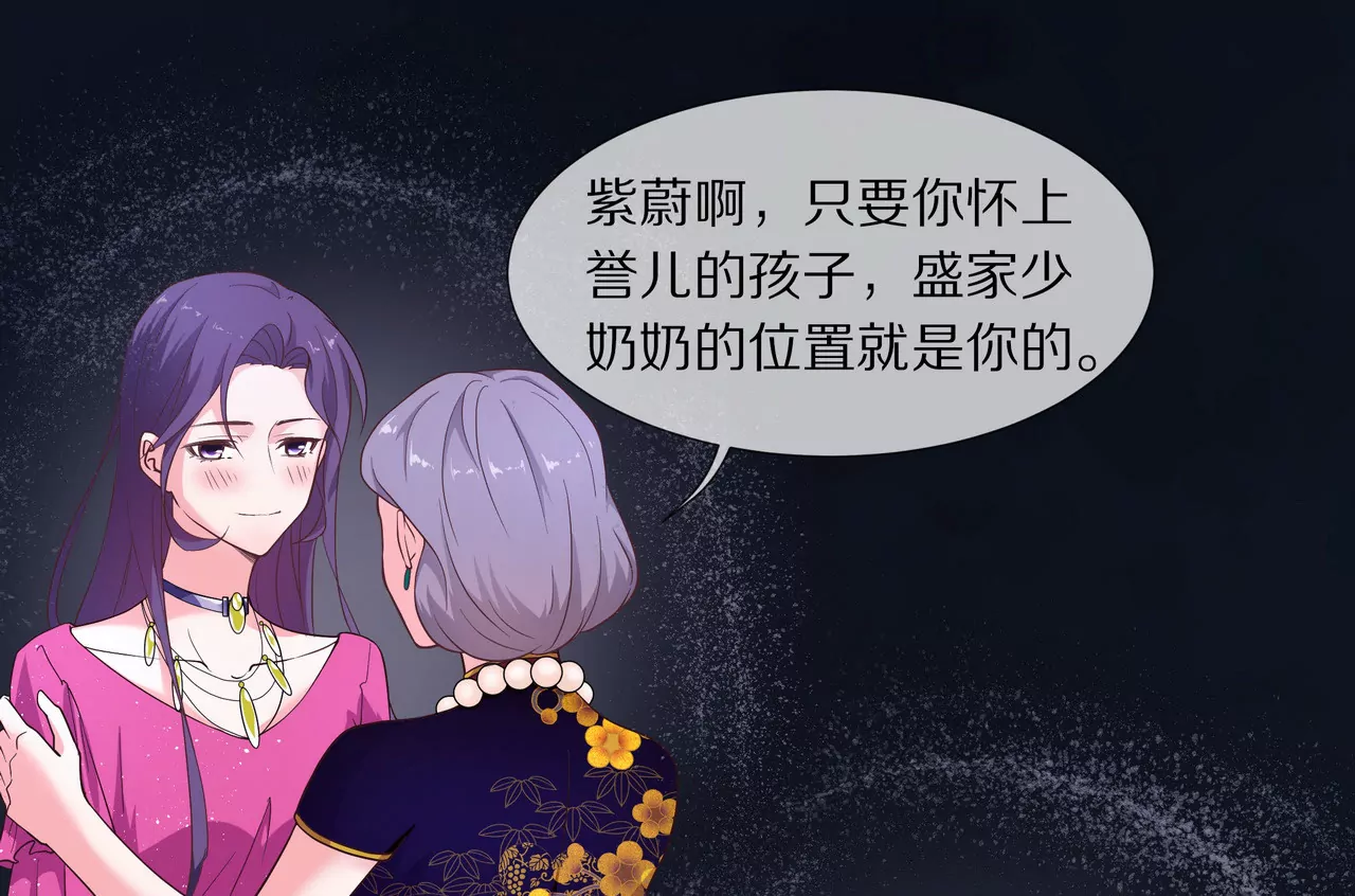 🍱盛少的浪漫攻略 第06话 美梦破碎 第8页