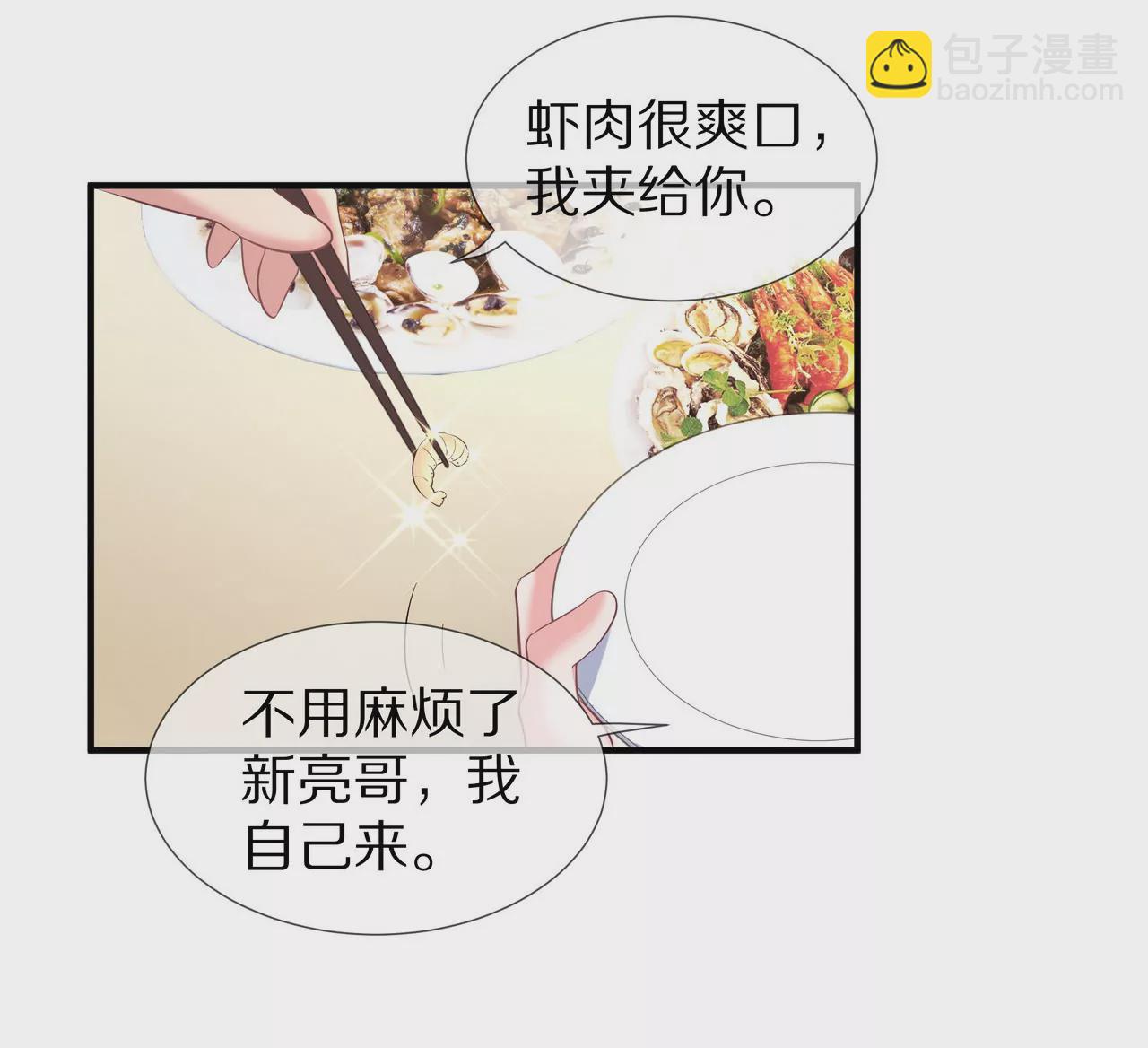 🍱盛少的浪漫攻略 第61话 当面警告 第25页