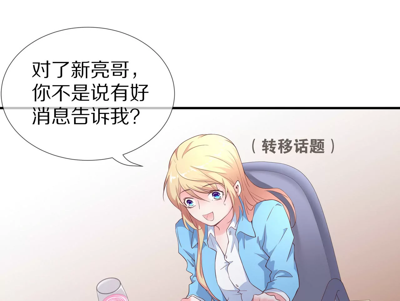 🍱盛少的浪漫攻略 第61话 当面警告 第27页