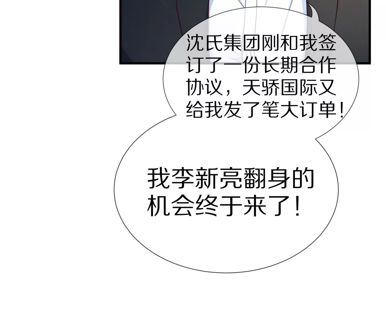 🍱盛少的浪漫攻略 第61话 当面警告 第30页