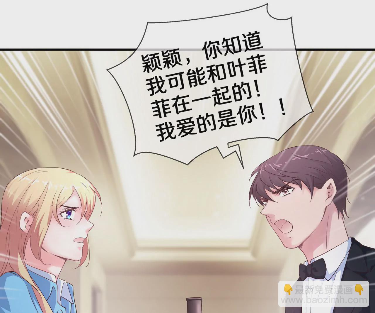 🍱盛少的浪漫攻略 第61话 当面警告 第38页