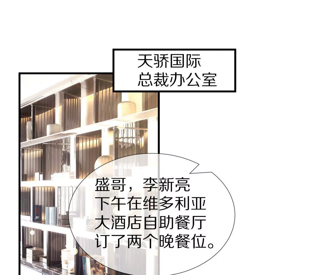 🍱盛少的浪漫攻略 第61话 当面警告 第4页