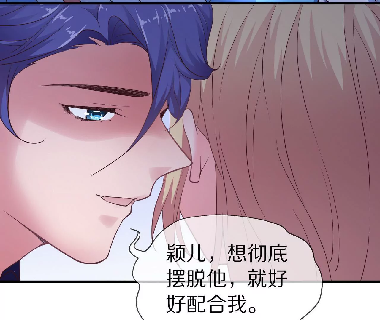 🍱盛少的浪漫攻略 第61话 当面警告 第47页