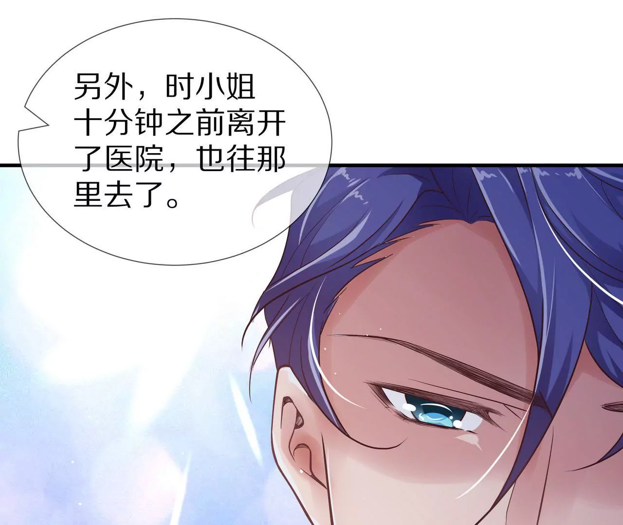 🍱盛少的浪漫攻略 第61话 当面警告 第6页