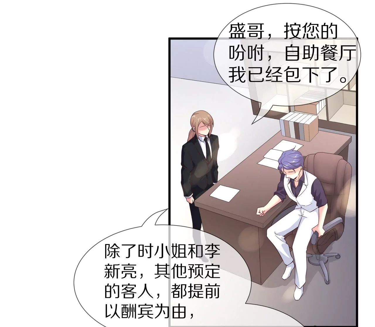 🍱盛少的浪漫攻略 第61话 当面警告 第8页