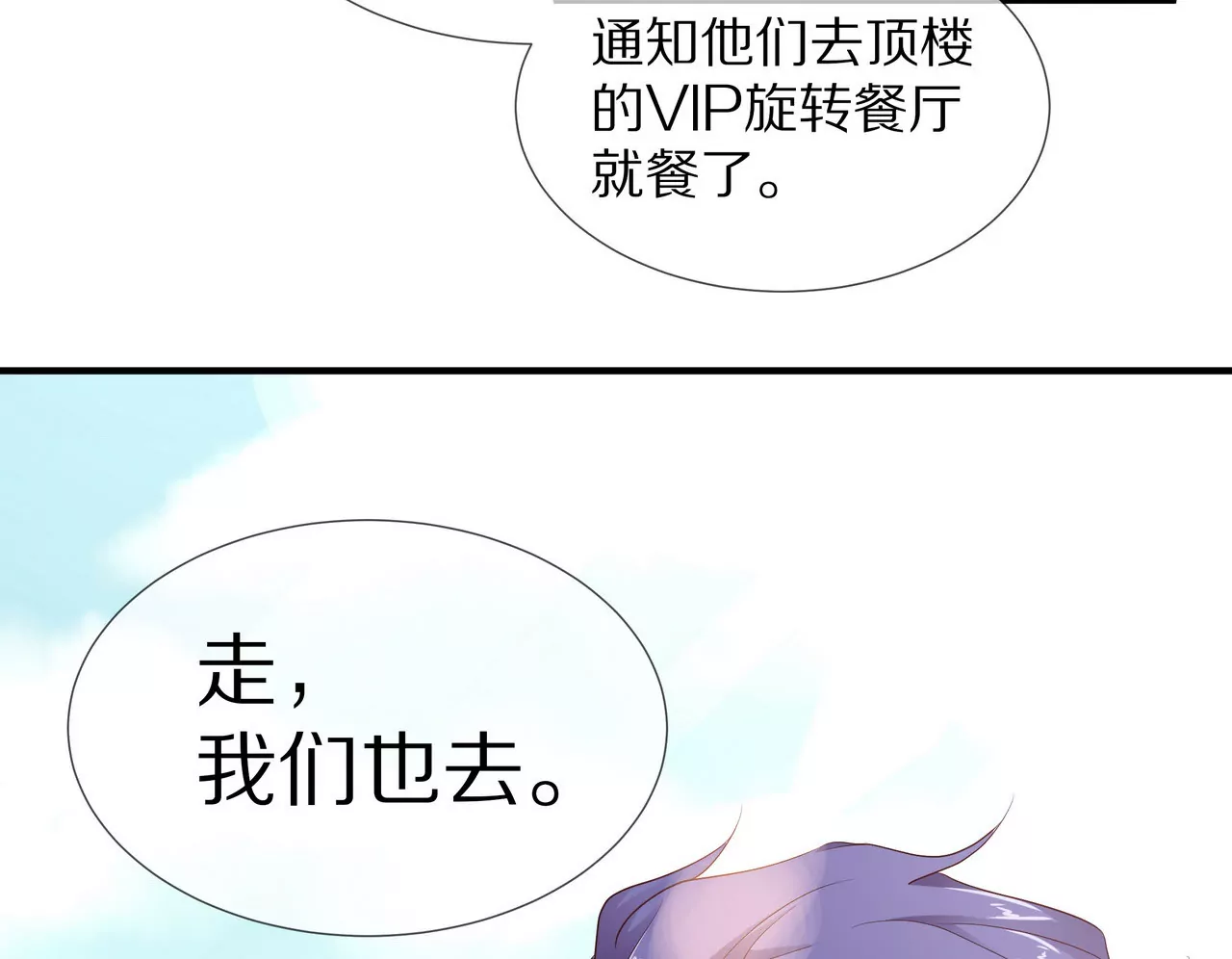 🍱盛少的浪漫攻略 第61话 当面警告 第9页