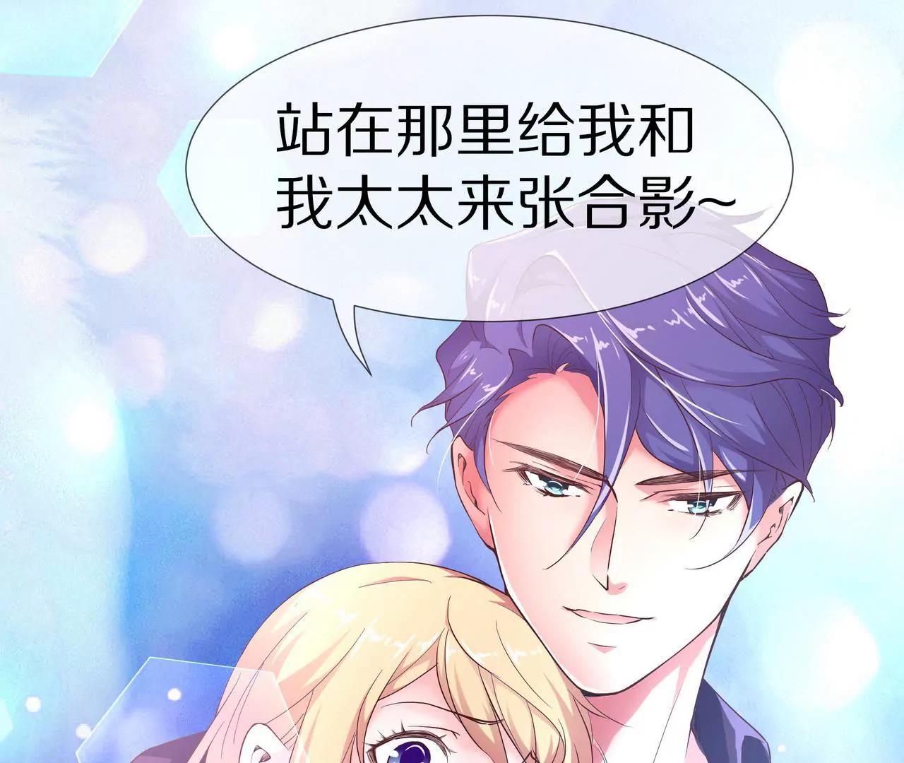 🍱盛少的浪漫攻略 第63话 第一张合影 第19页