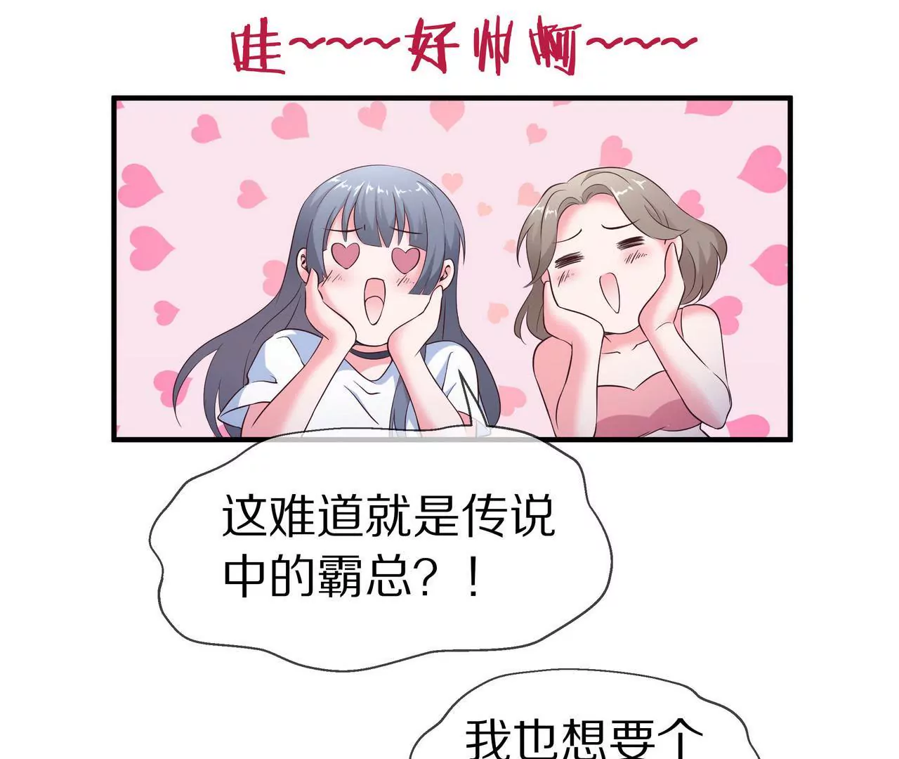 🍱盛少的浪漫攻略 第63话 第一张合影 第22页