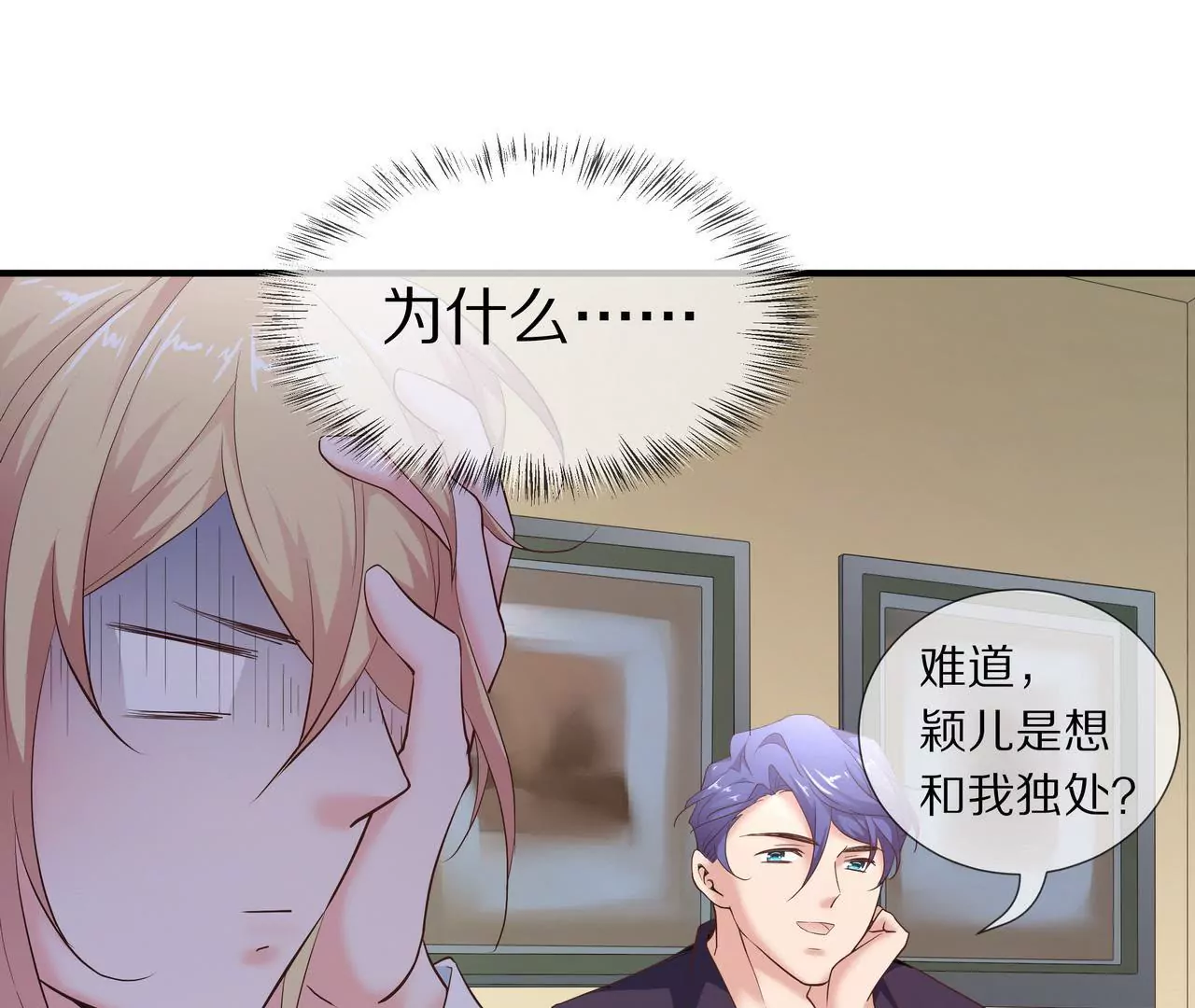 🍱盛少的浪漫攻略 第63话 第一张合影 第30页