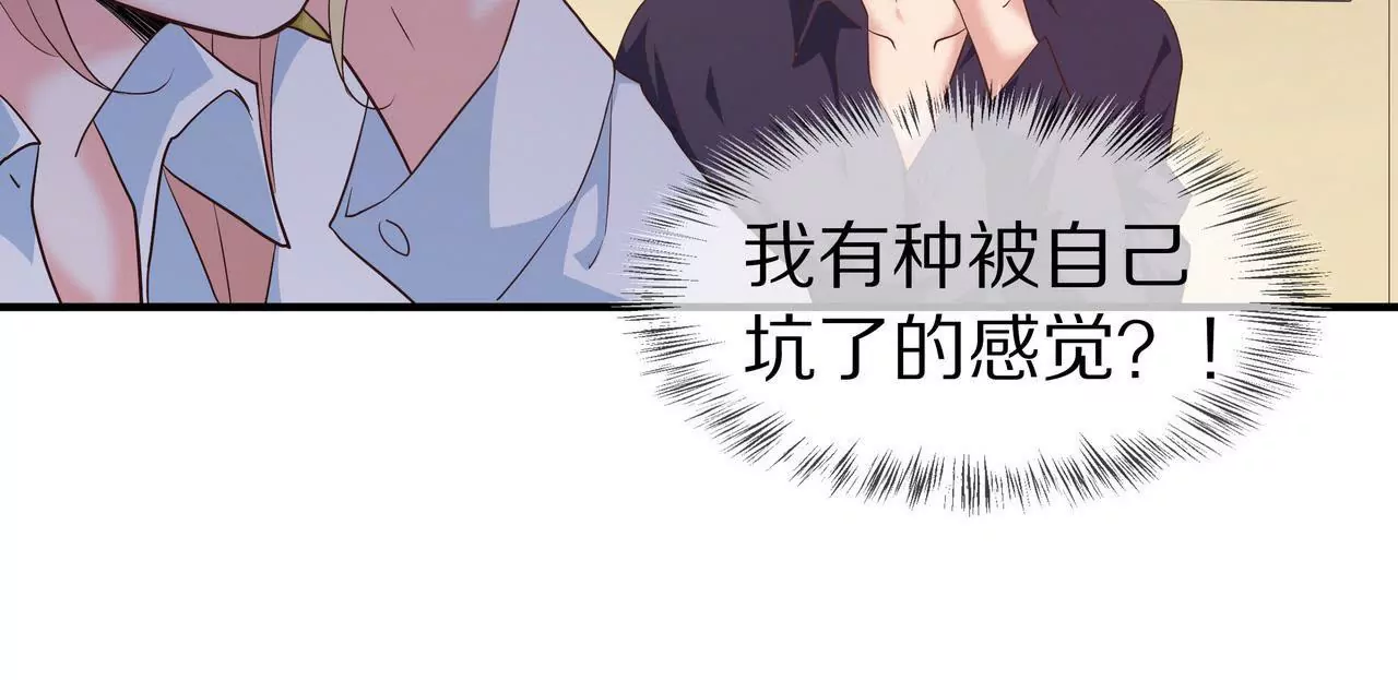🍱盛少的浪漫攻略 第63话 第一张合影 第31页