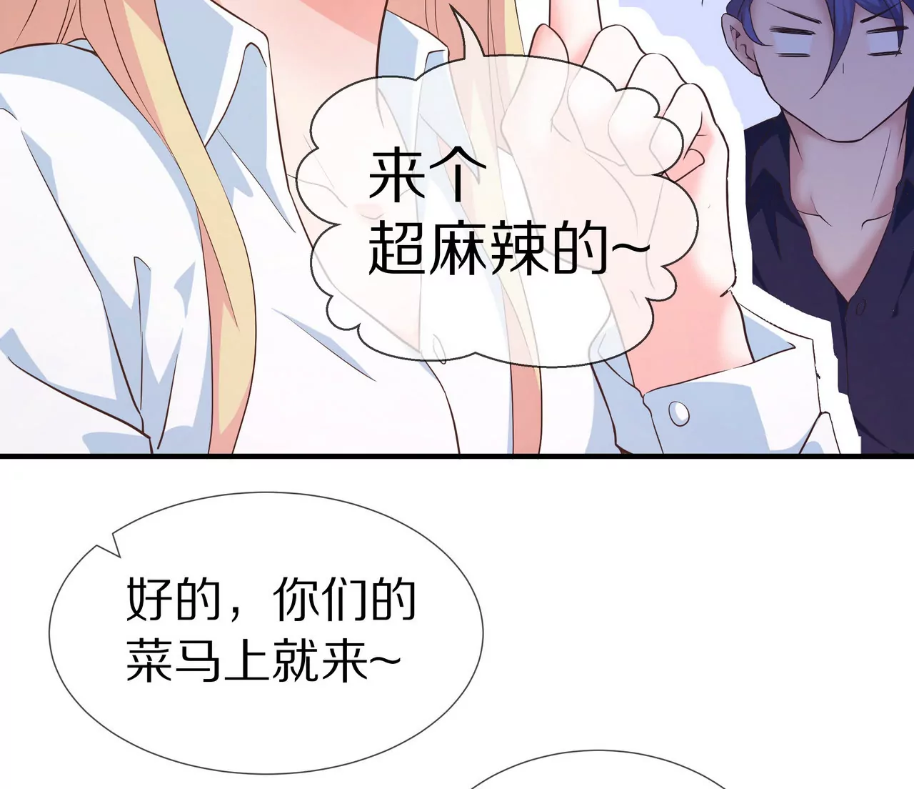 🍱盛少的浪漫攻略 第63话 第一张合影 第38页