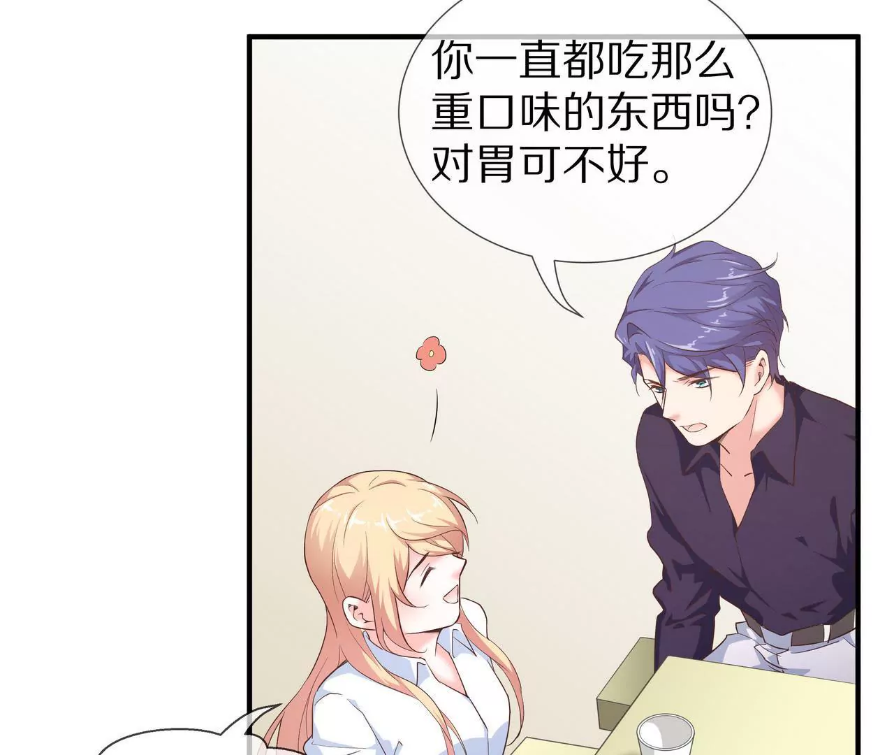 🍱盛少的浪漫攻略 第63话 第一张合影 第39页