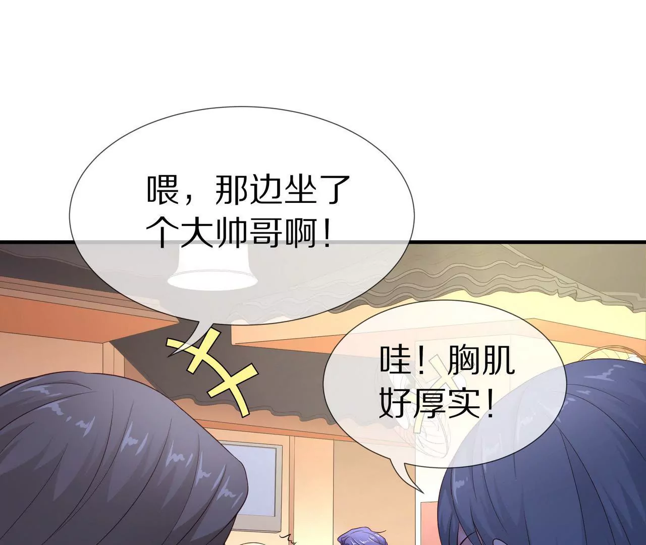 🍱盛少的浪漫攻略 第63话 第一张合影 第4页