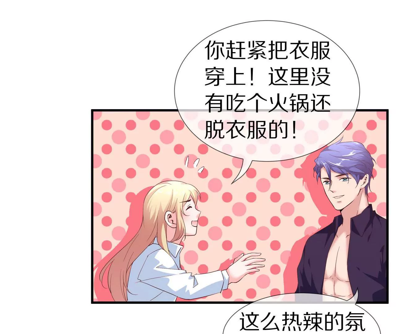 🍱盛少的浪漫攻略 第63话 第一张合影 第6页