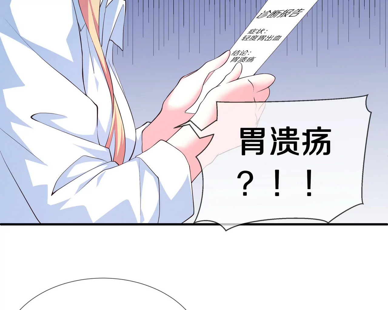 🍱盛少的浪漫攻略 第65话 我会负责 第13页