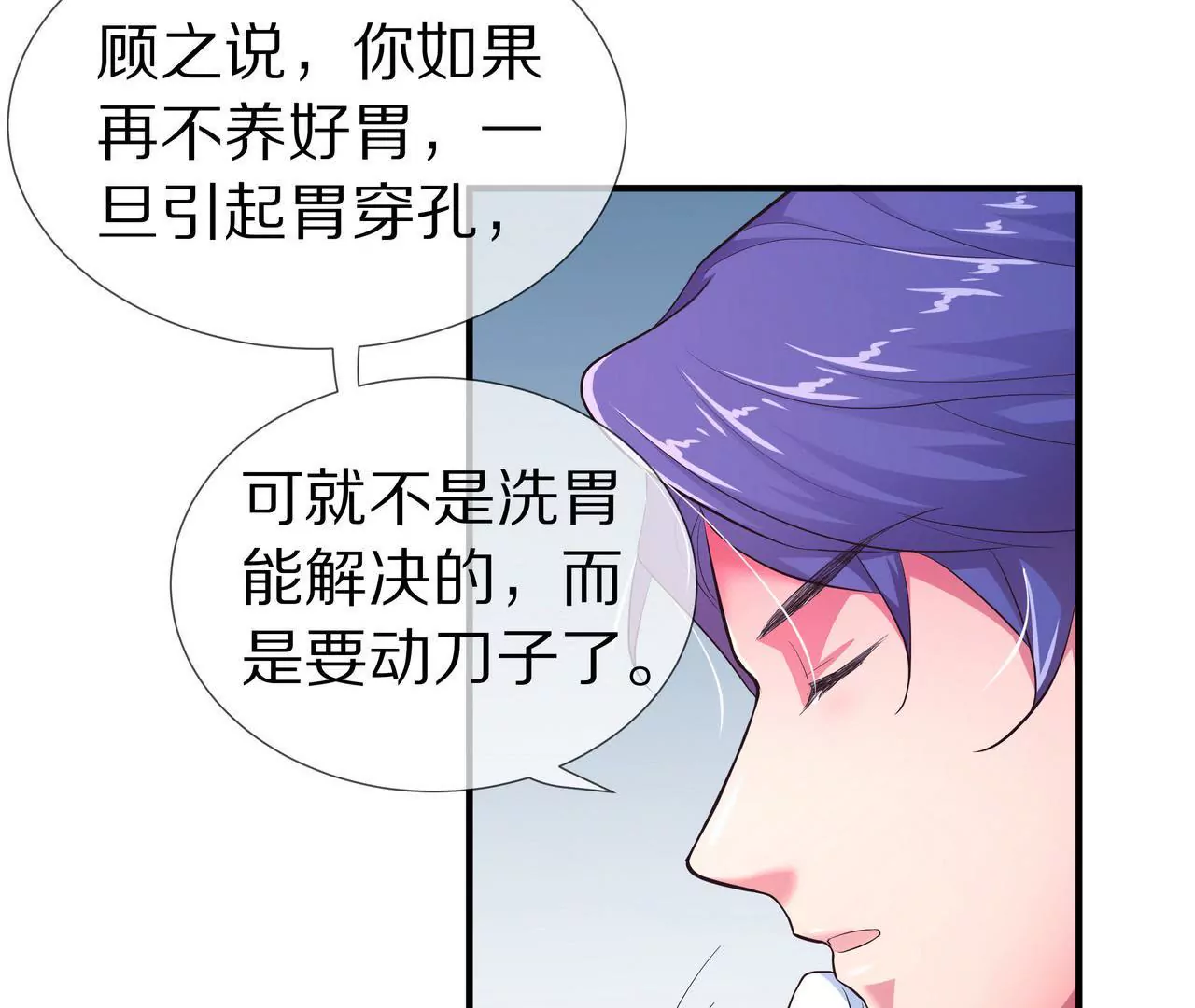 🍱盛少的浪漫攻略 第65话 我会负责 第14页