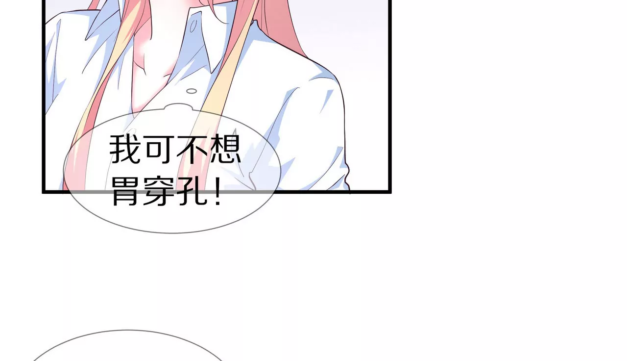 🍱盛少的浪漫攻略 第65话 我会负责 第20页