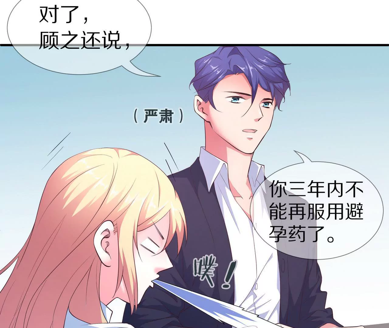 🍱盛少的浪漫攻略 第65话 我会负责 第21页
