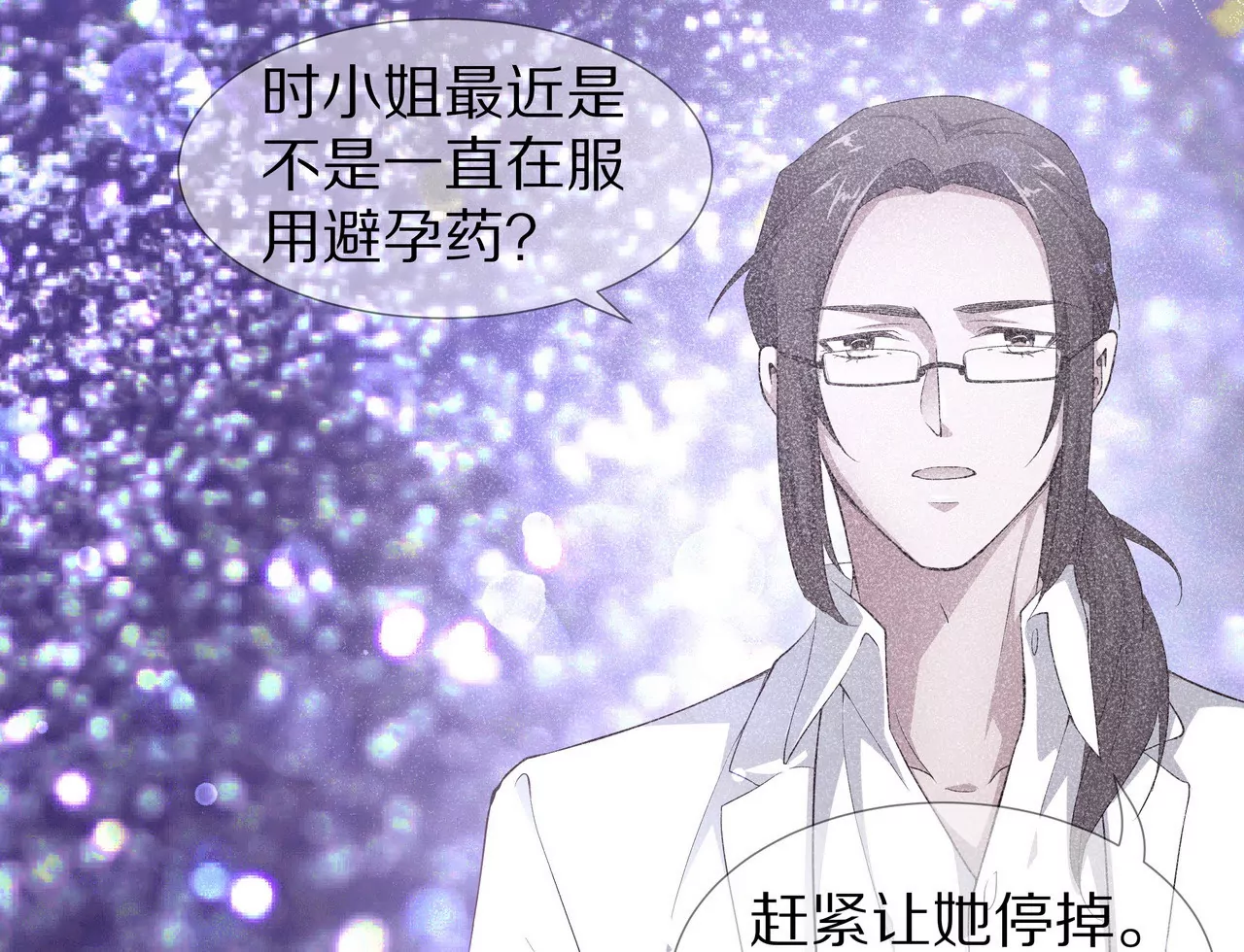 🍱盛少的浪漫攻略 第65话 我会负责 第26页