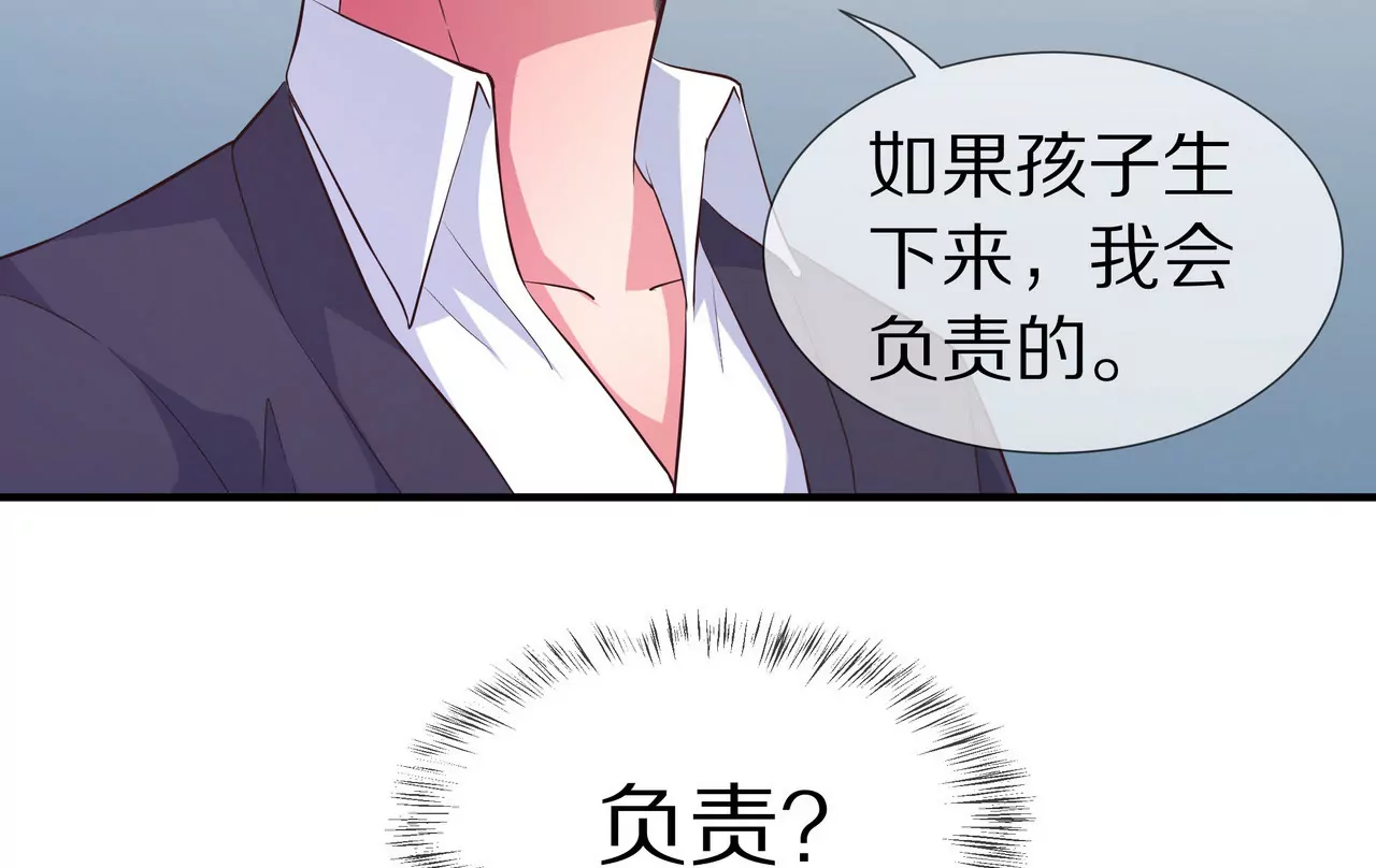 🍱盛少的浪漫攻略 第65话 我会负责 第37页