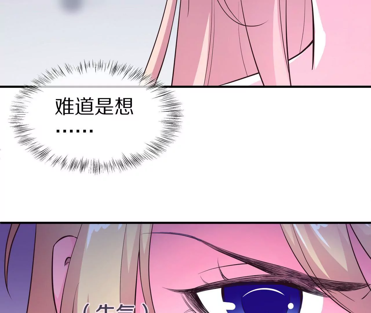 🍱盛少的浪漫攻略 第65话 我会负责 第40页