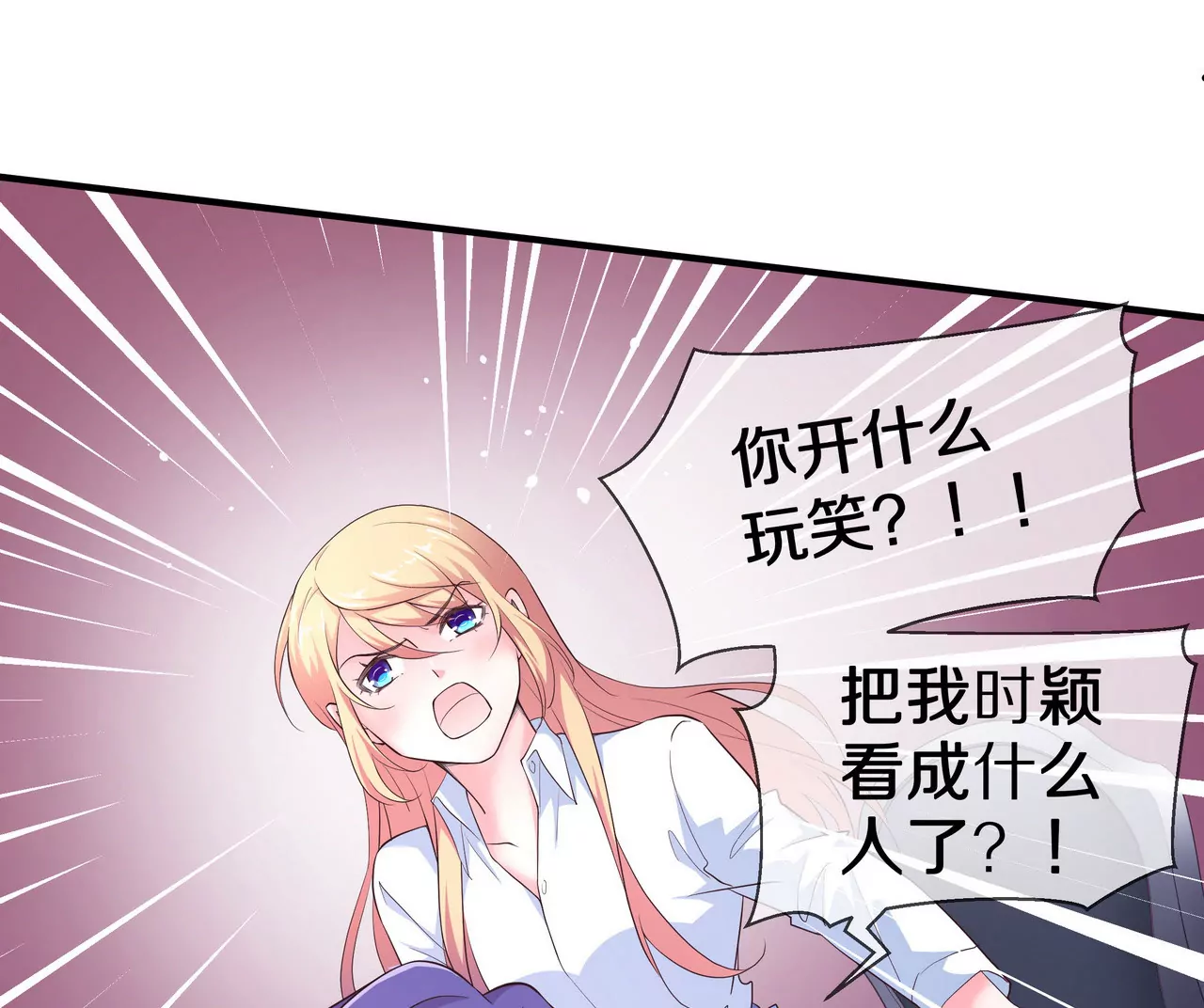 🍱盛少的浪漫攻略 第65话 我会负责 第42页