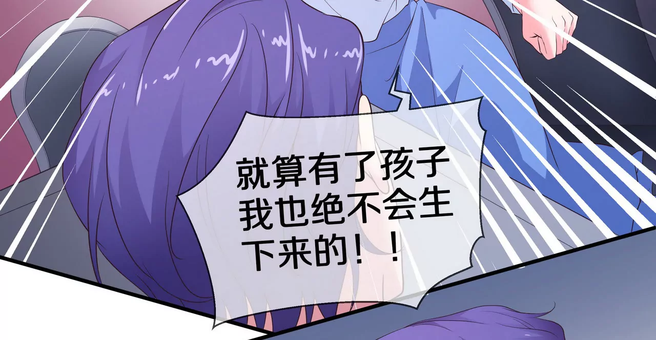 🍱盛少的浪漫攻略 第65话 我会负责 第43页