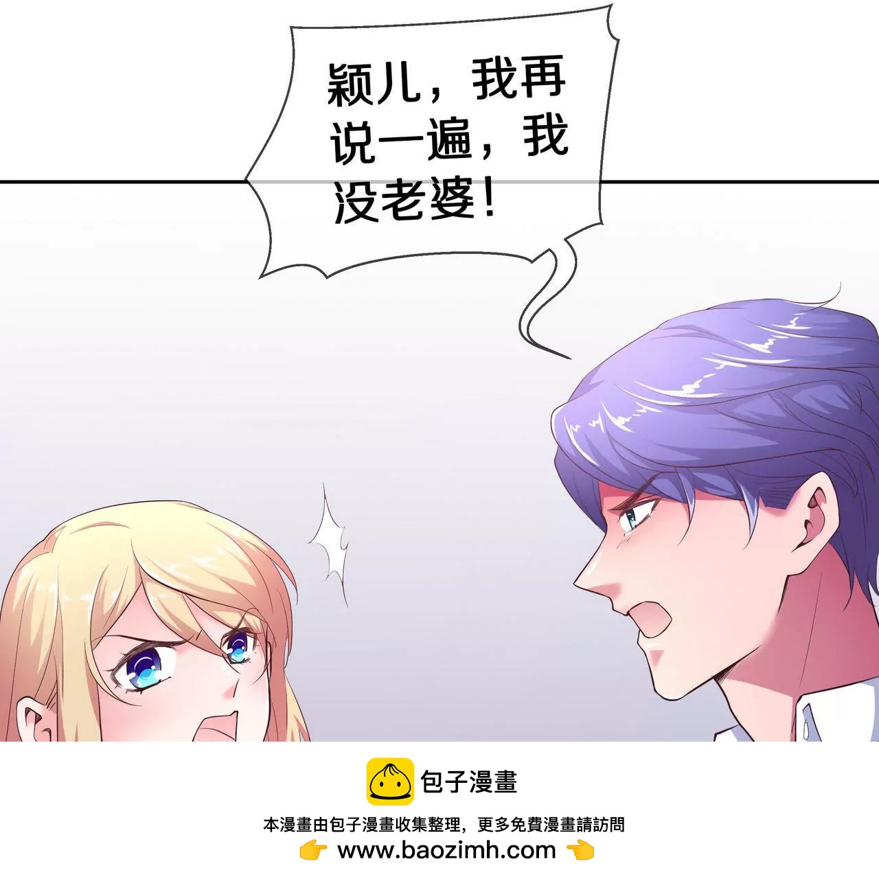 🍱盛少的浪漫攻略 第65话 我会负责 第50页