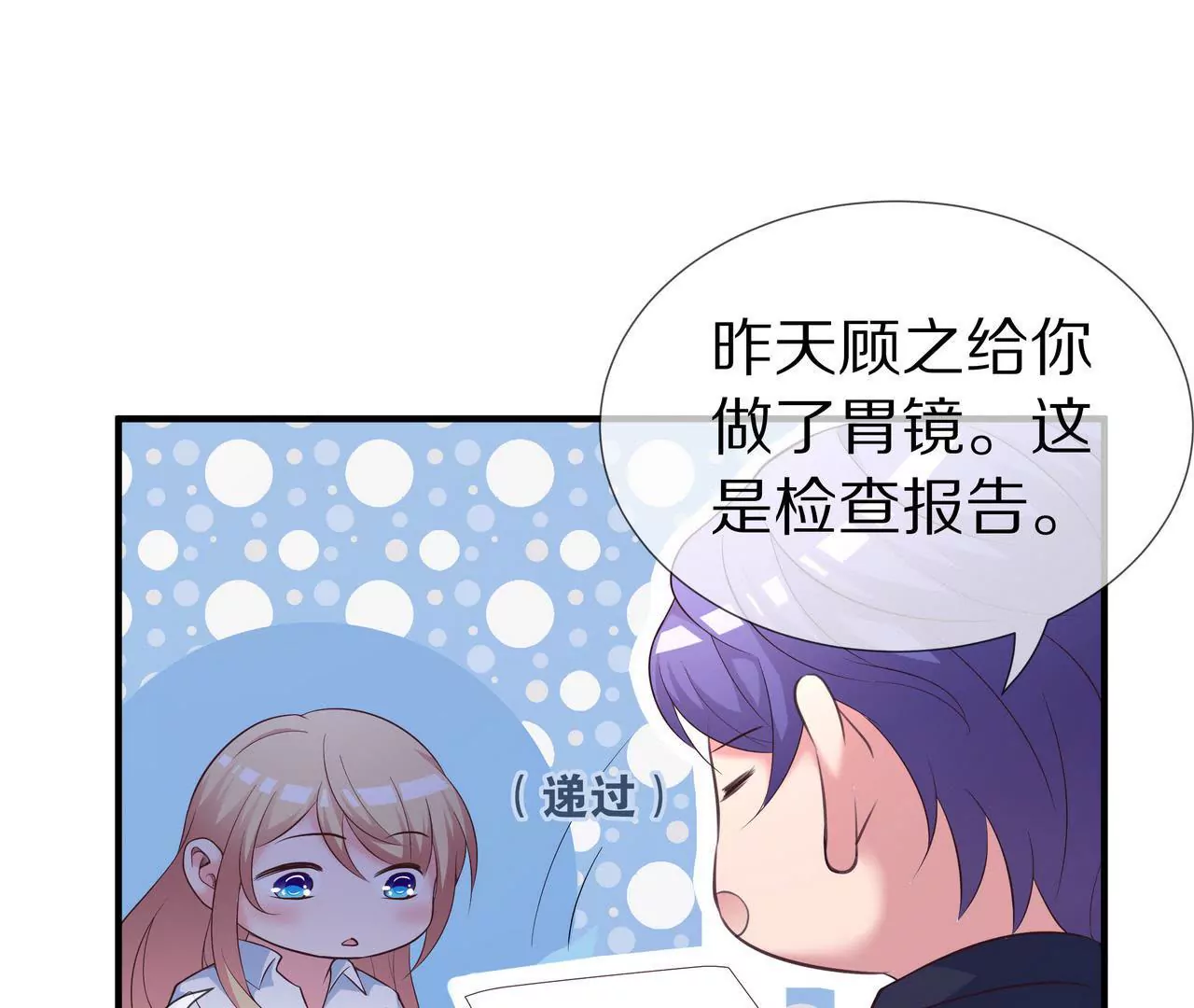 🍱盛少的浪漫攻略 第65话 我会负责 第9页