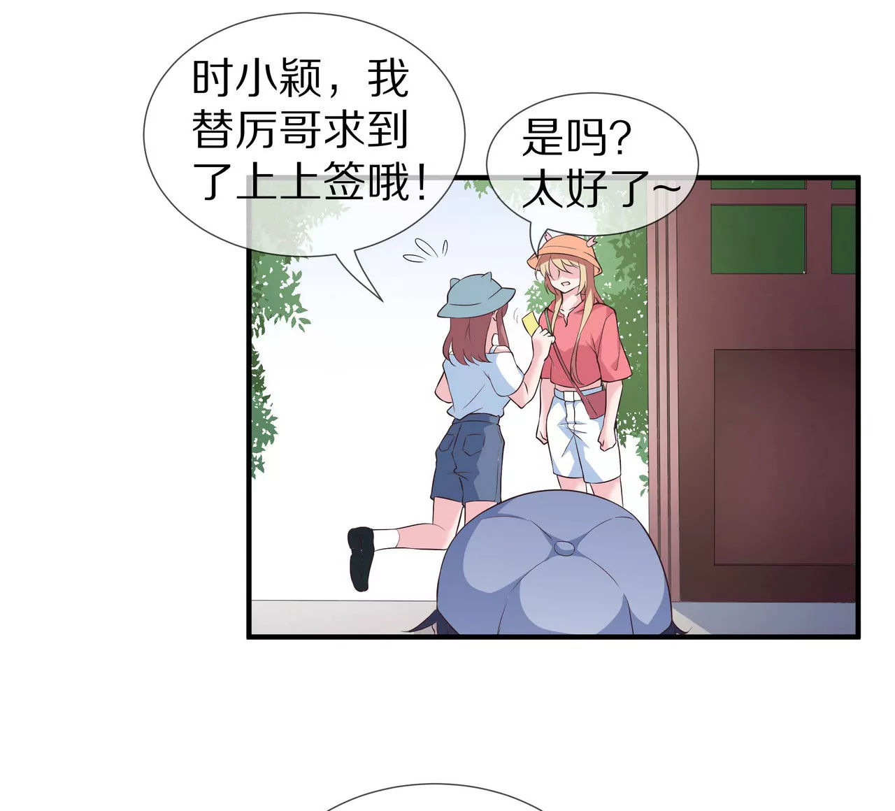 🍱盛少的浪漫攻略 第67话 与你的缘分，绝不放弃 第19页