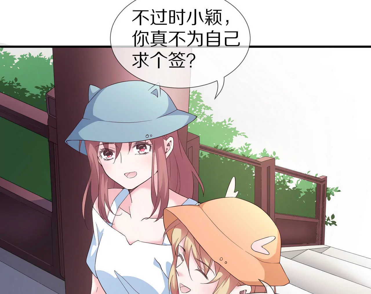 🍱盛少的浪漫攻略 第67话 与你的缘分，绝不放弃 第20页