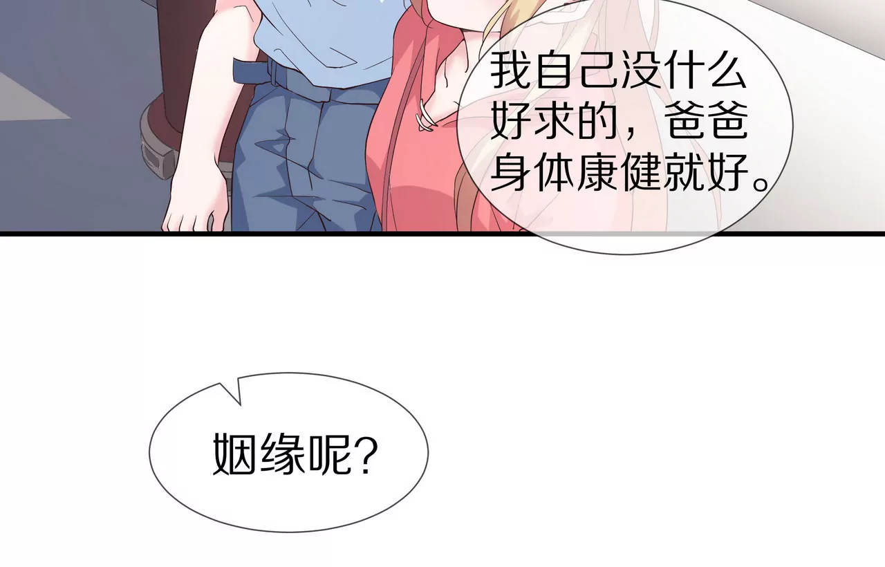 🍱盛少的浪漫攻略 第67话 与你的缘分，绝不放弃 第21页