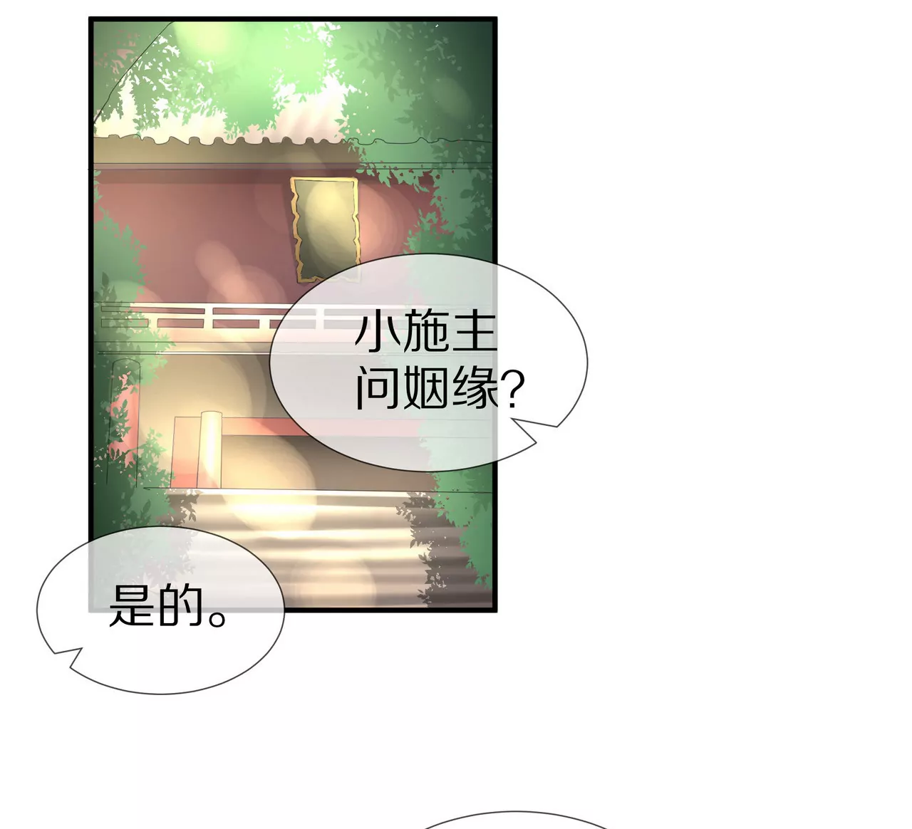 🍱盛少的浪漫攻略 第67话 与你的缘分，绝不放弃 第32页