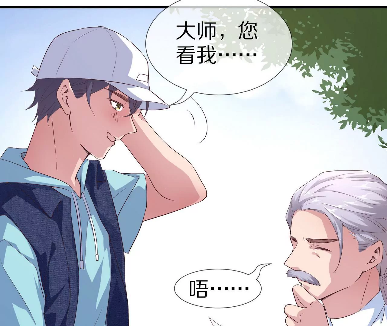 🍱盛少的浪漫攻略 第67话 与你的缘分，绝不放弃 第33页
